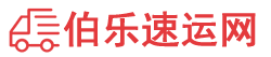 濮阳物流专线,濮阳物流公司